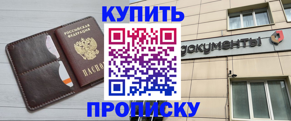 купить прописку в Великом Устюге